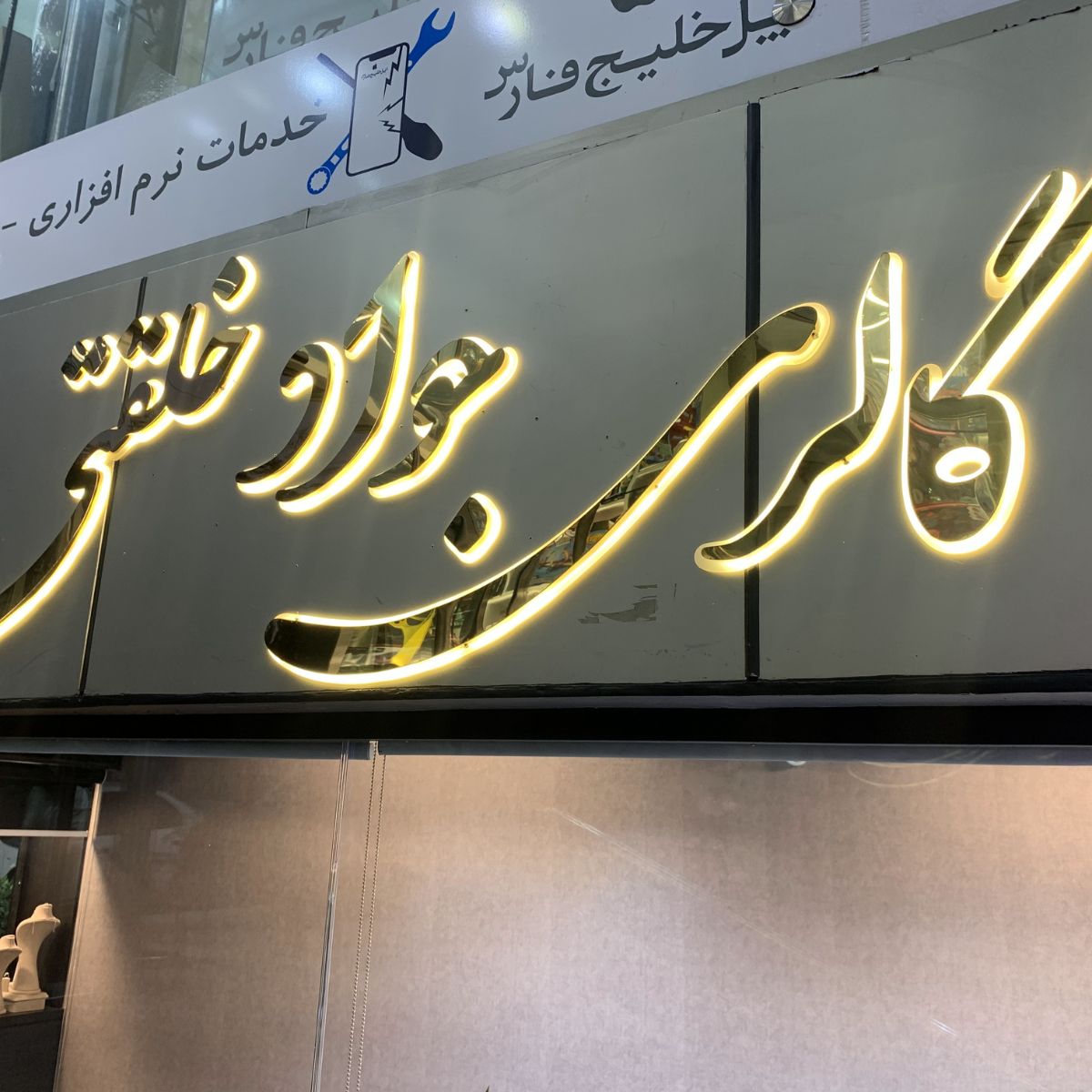 تابلو استیل دوغی