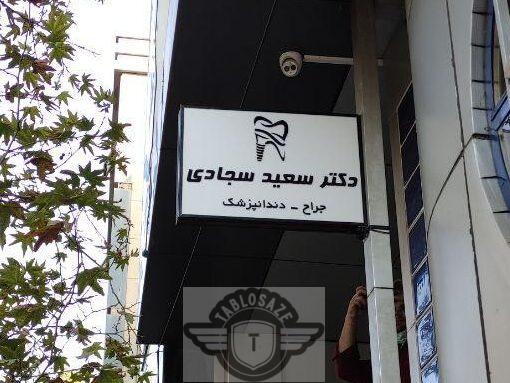 تابلو دوسمتی