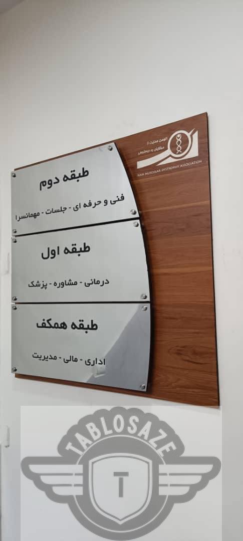 تابلو راهنما طبقات چوبی