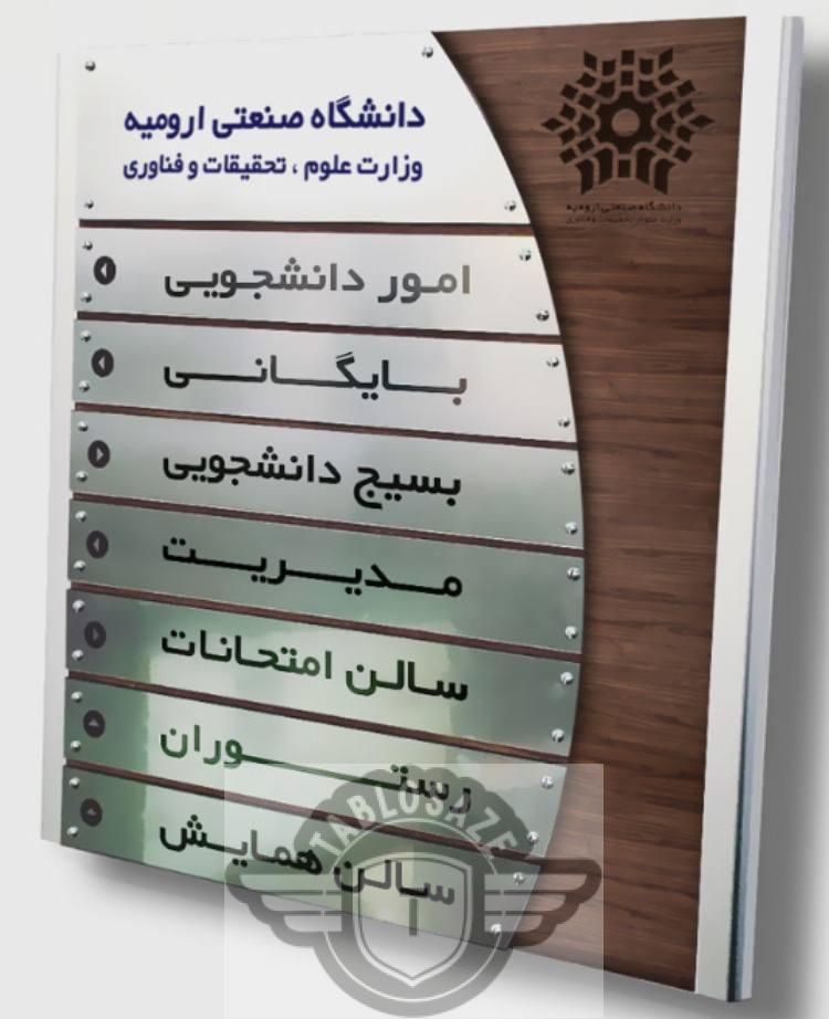 تابلو راهنما طبقات چوبی