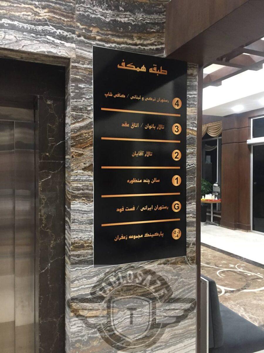 تابلو راهنما طبقات