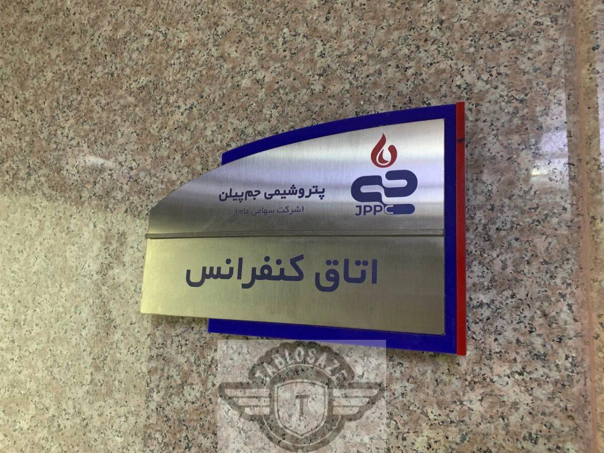 تابلو شرکتی پشت درب واحد
