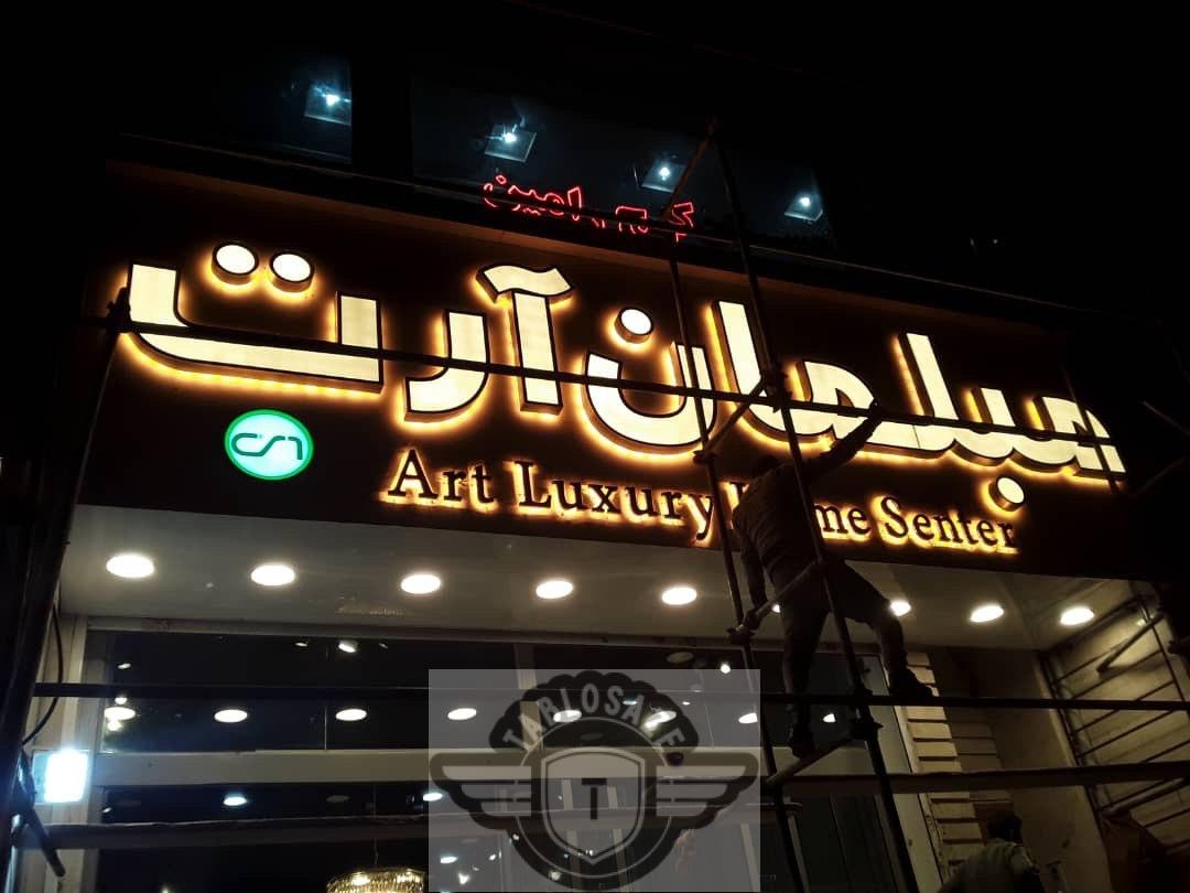 تابلو مغازه