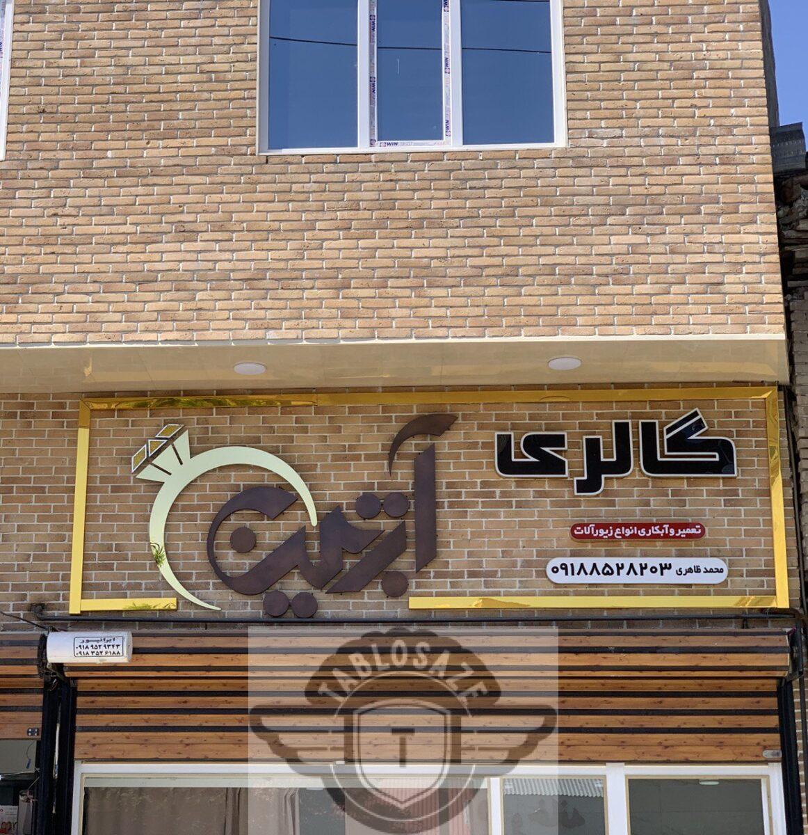 تابلو مغازه