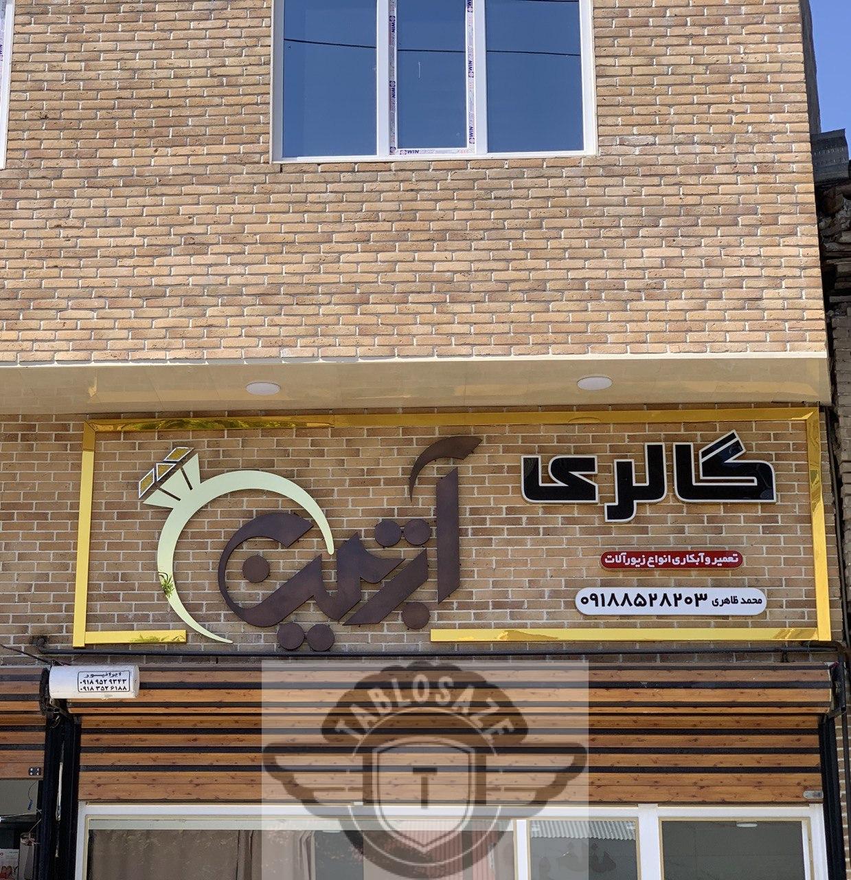 تابلو مغازه