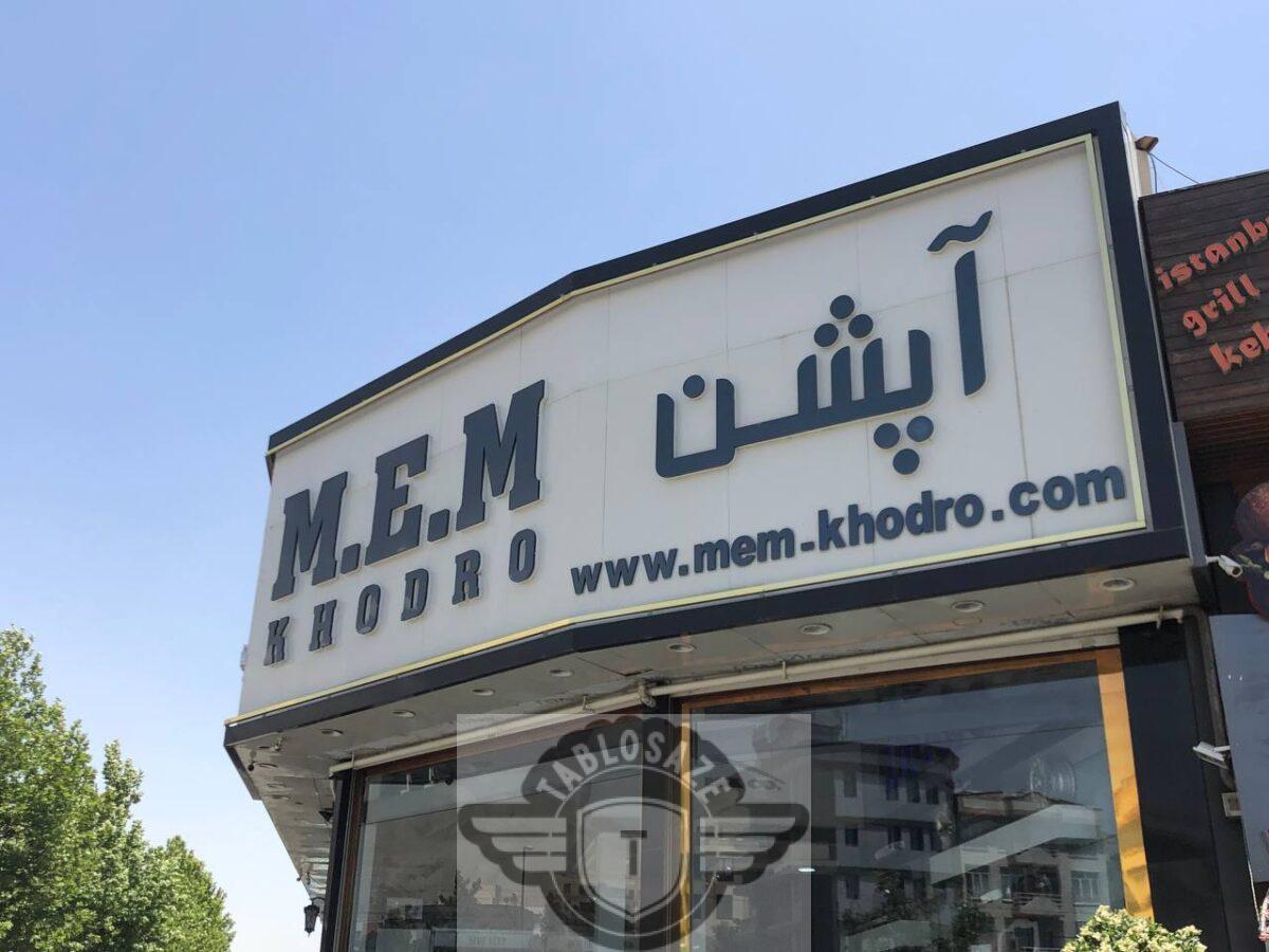 تابلو مغازه