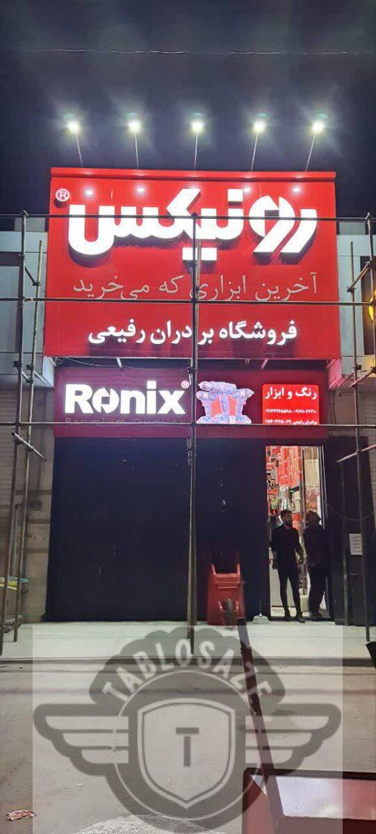 تابلو پلکسی