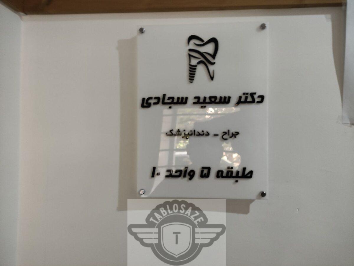 تابلو پلکسی دیواری