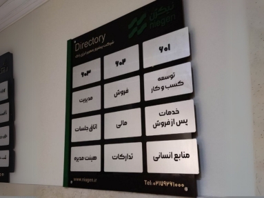 تابلو راهنما طبقات