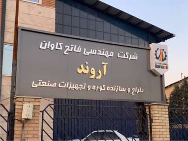 تابلو شرکت